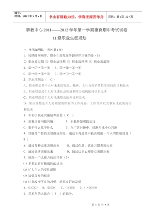 职业生涯规划试题