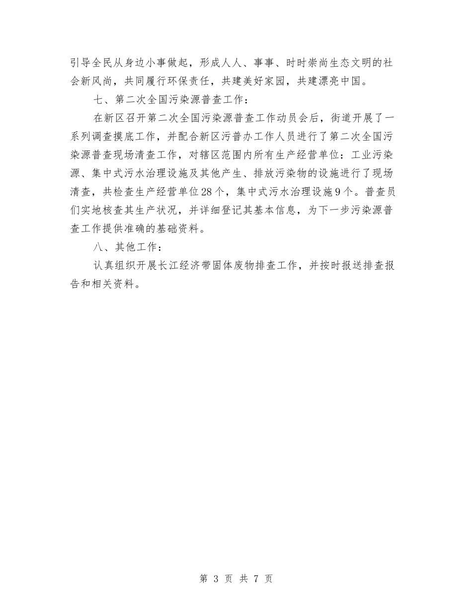 2024年上半年环保工作总结与2024年上半年班组长个人工作总结范文汇编_第3页