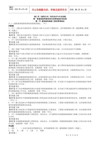 施工员岗位知识与专业技能概标准概述