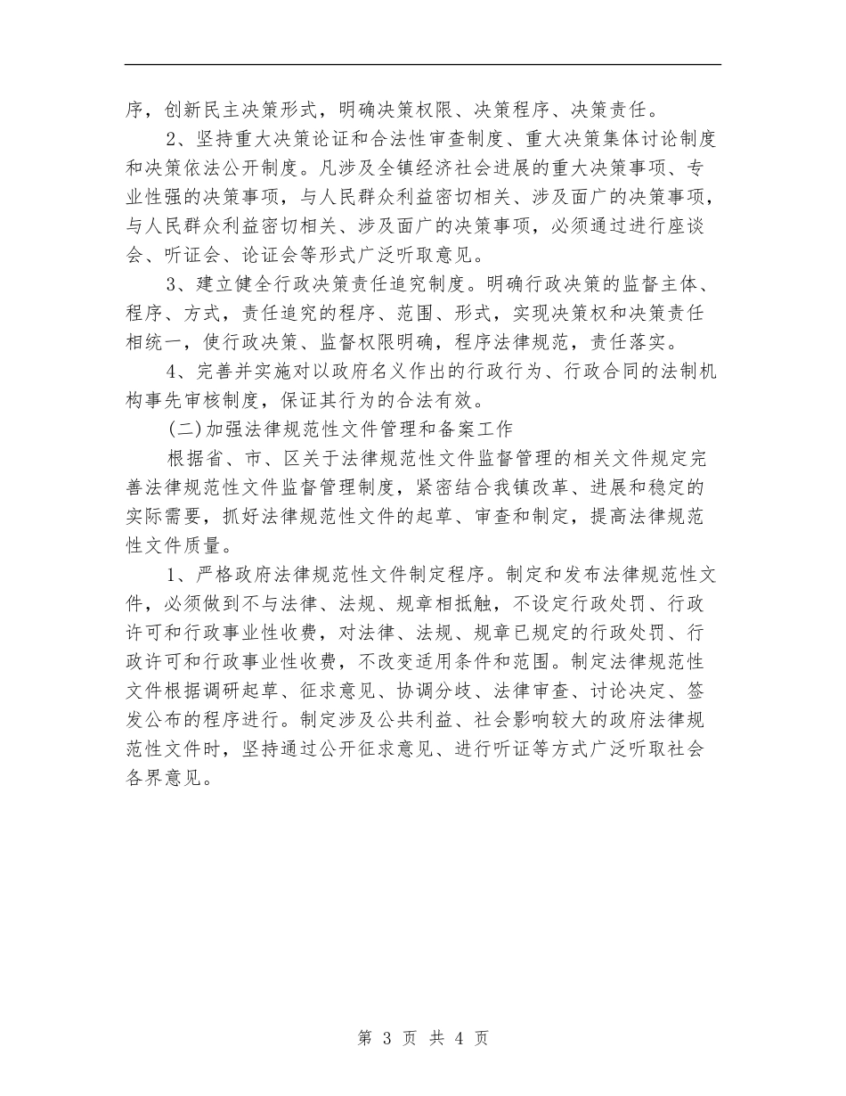 2024年创建依法行政示范单位实施计划范文_第3页