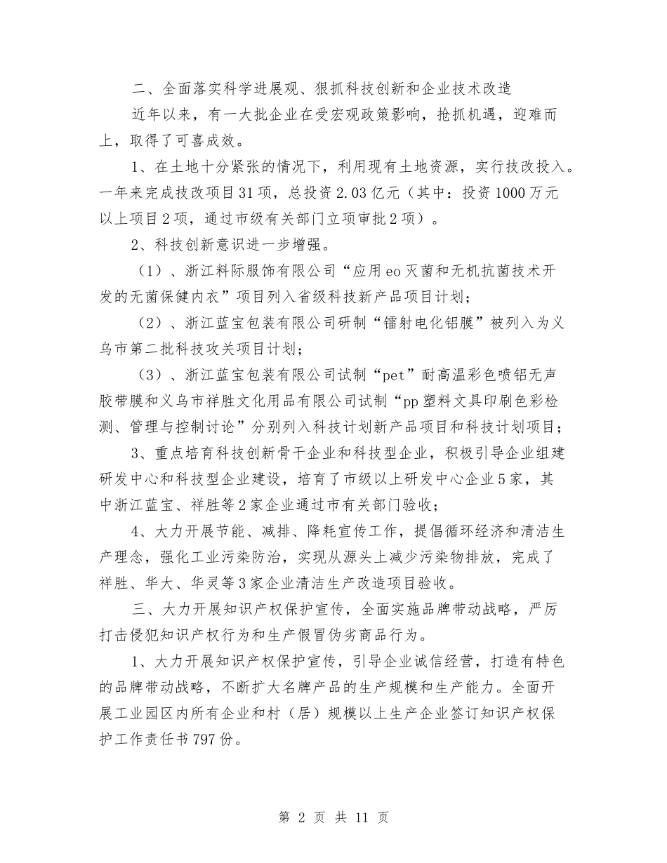 2024年工商企业服务所工作总结范文与2024年工商分局注册登记年终工作总结范文汇编_第2页