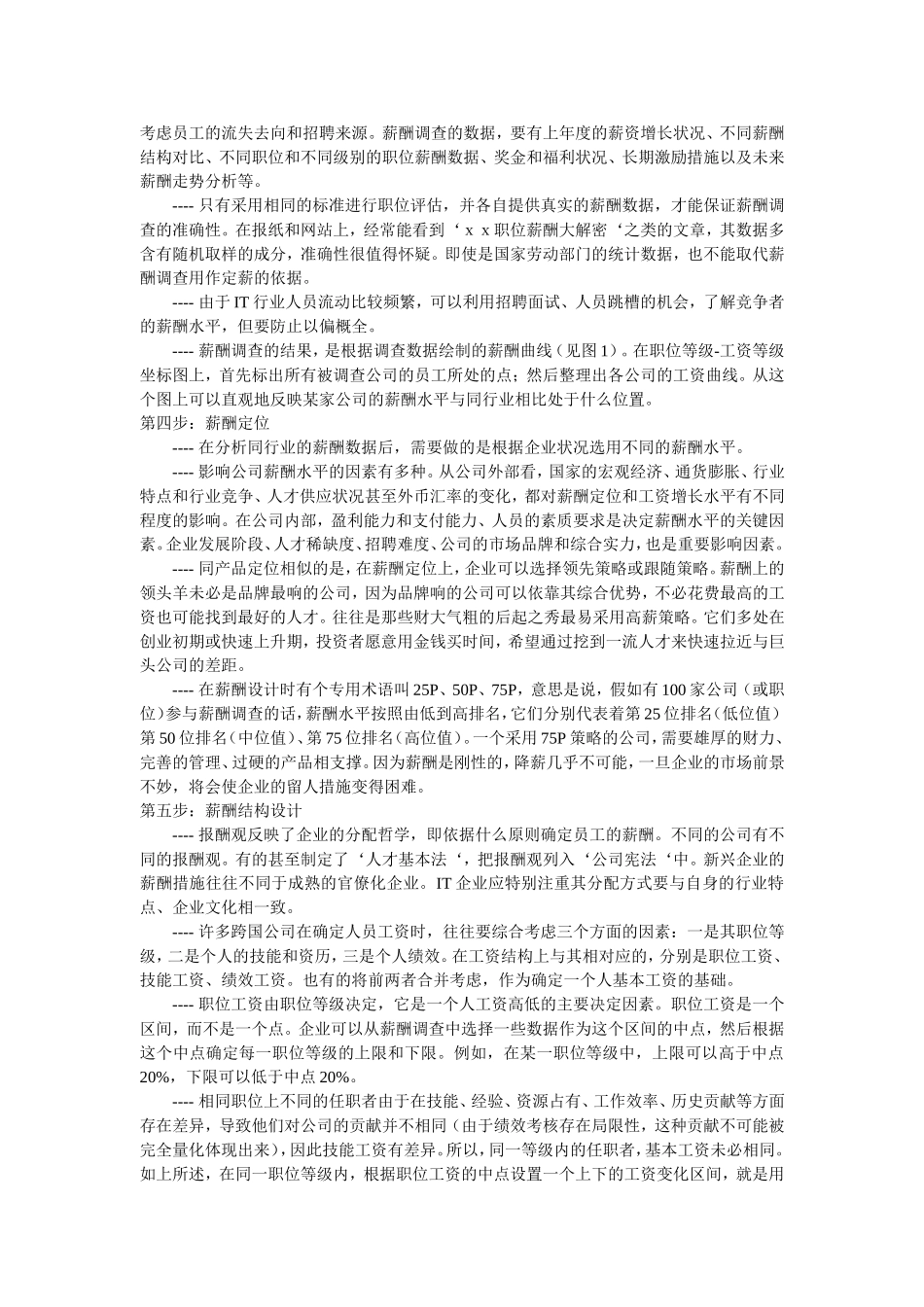 薪酬设计要按步走_第2页