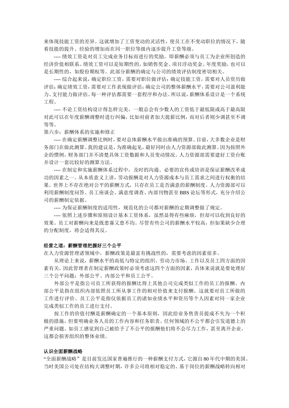 薪酬设计要按步走_第3页