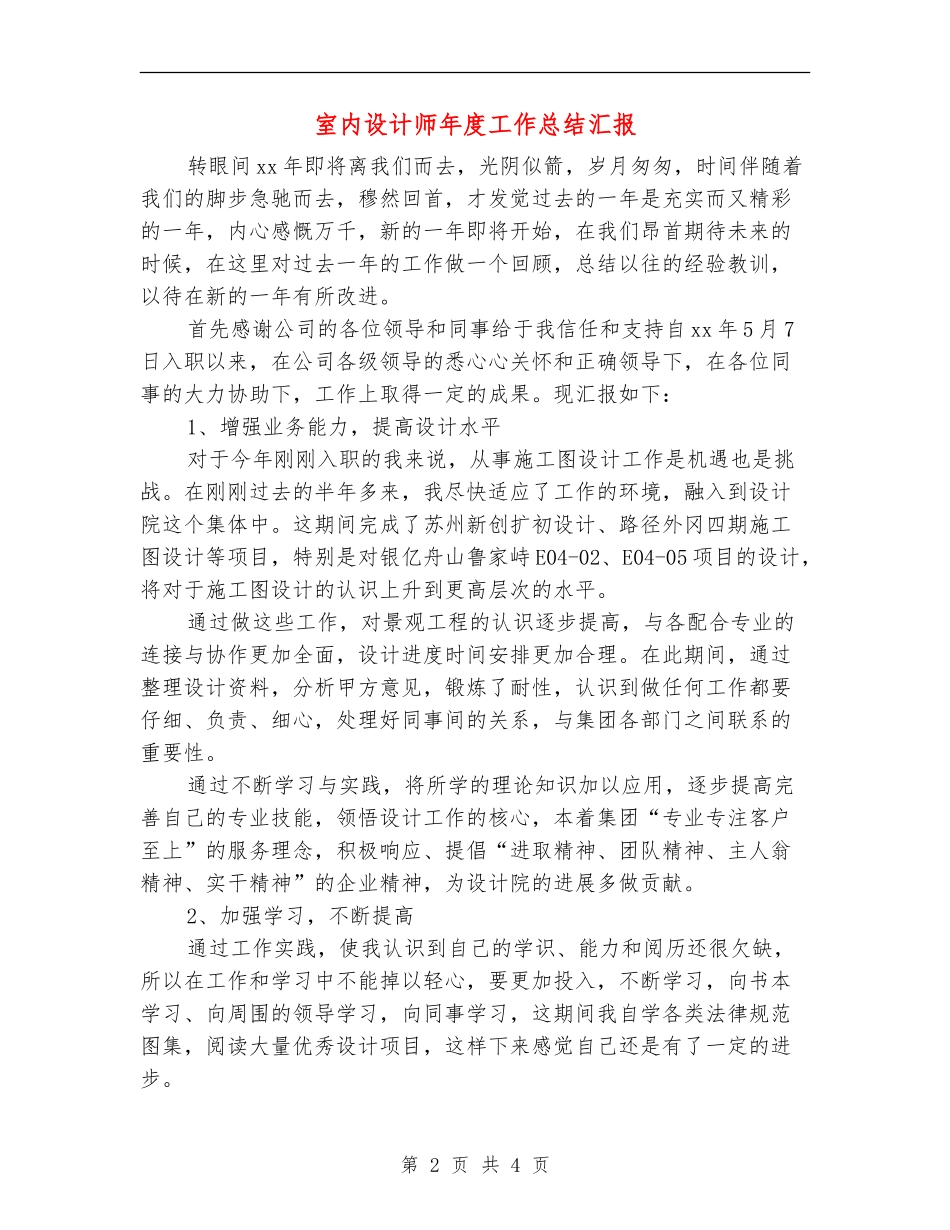 室内设计师年度工作总结汇报_第2页