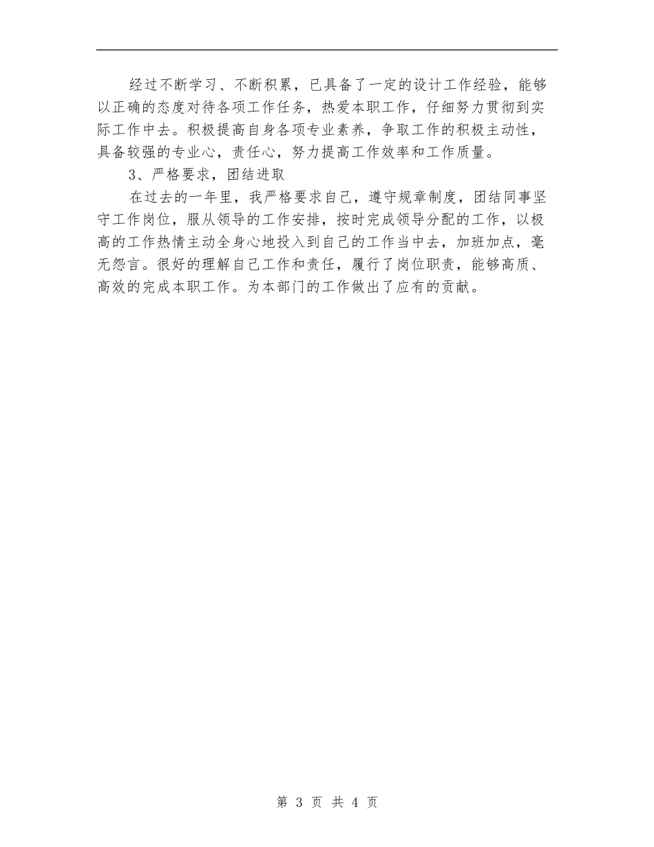 室内设计师年度工作总结汇报_第3页