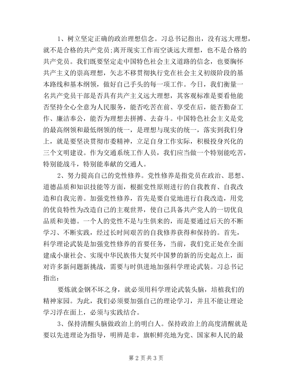 2024乡镇三严三实自查自纠检查报告_第2页