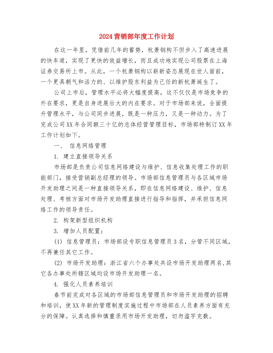2024营销部年度工作计划与2024营销部年度工作计划1汇编_第3页