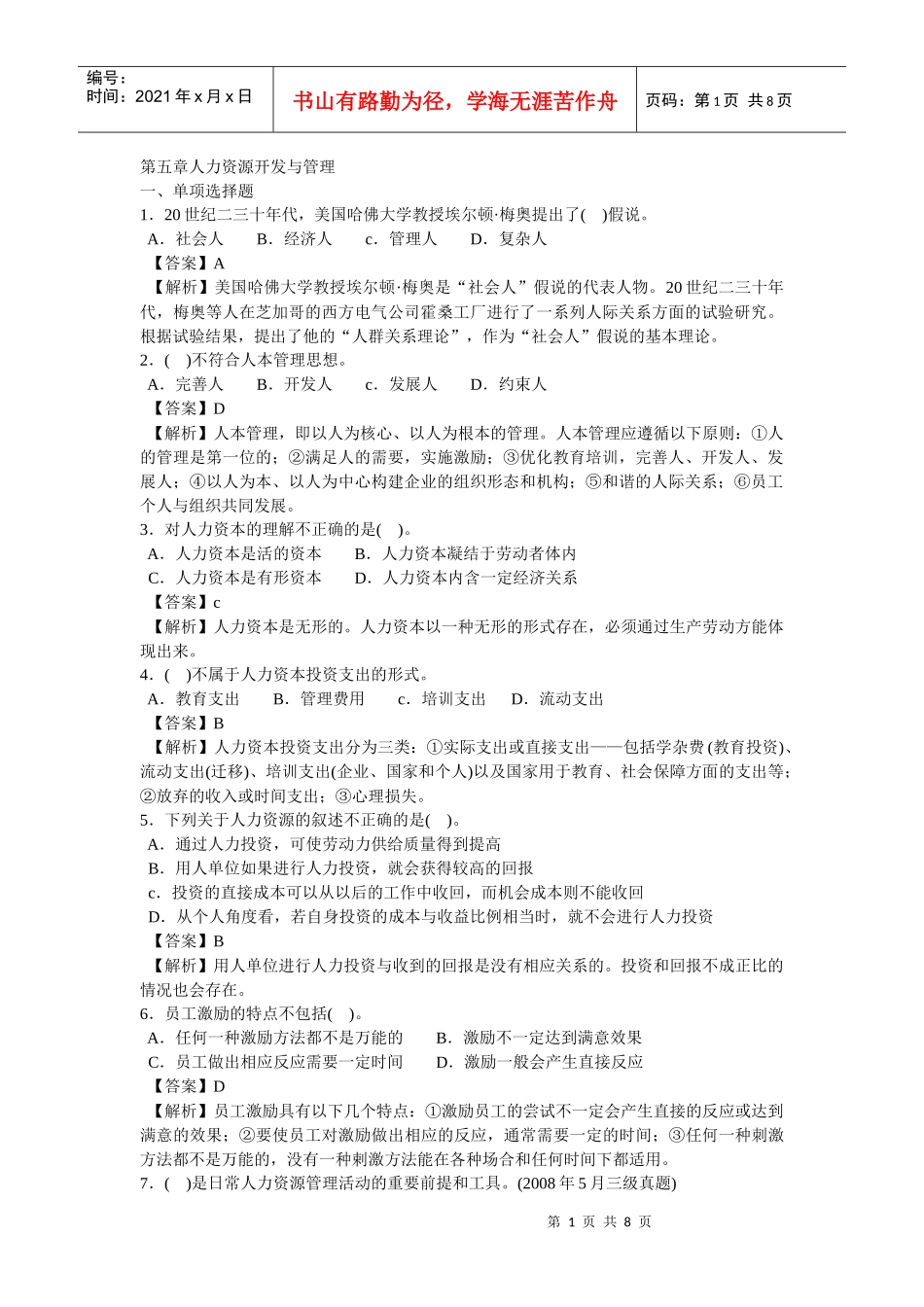 第五章人力资源开发与管理_第1页