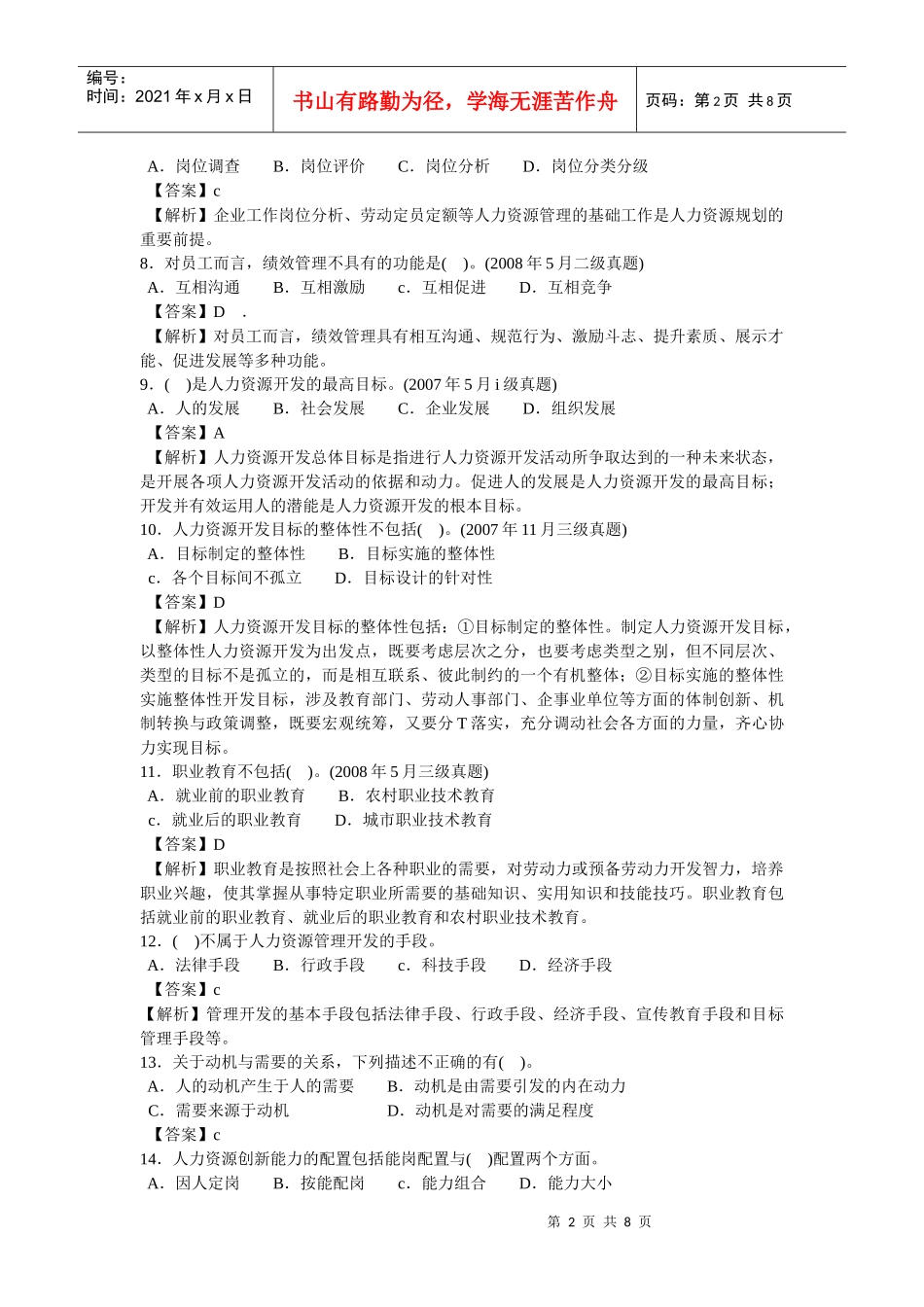 第五章人力资源开发与管理_第2页