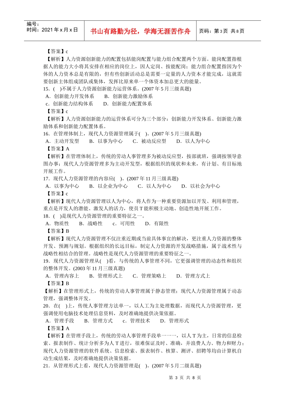 第五章人力资源开发与管理_第3页