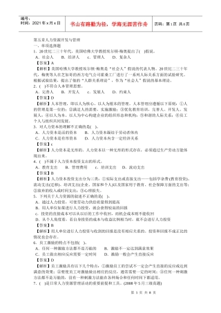 第五章人力资源开发与管理