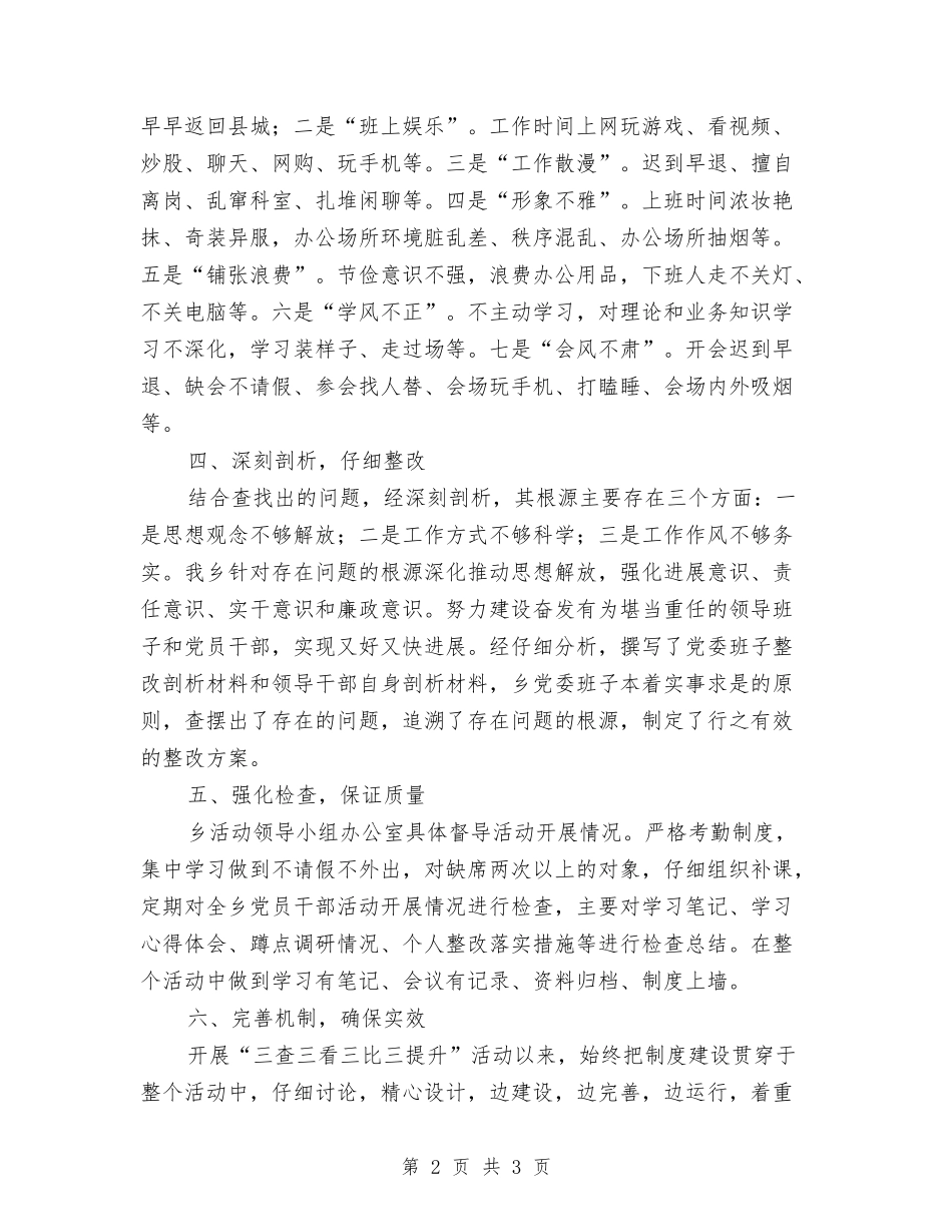 三查三看三比三提升活动情况汇报_第2页