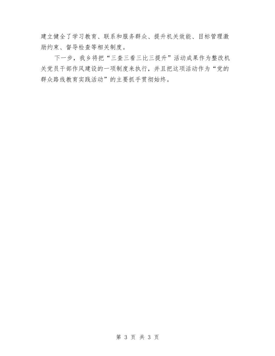三查三看三比三提升活动情况汇报_第3页