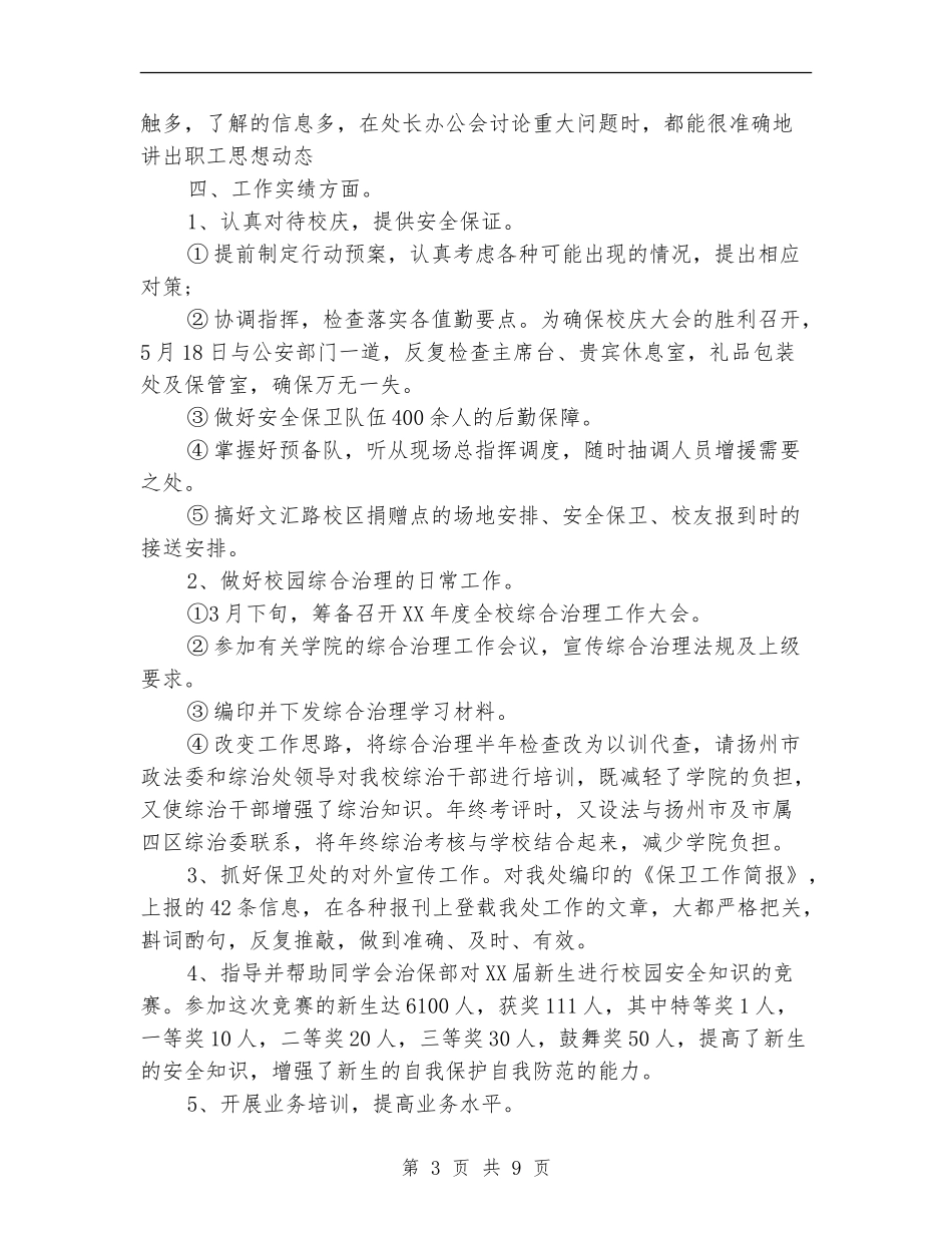 2018年保安个人年终总结_第3页