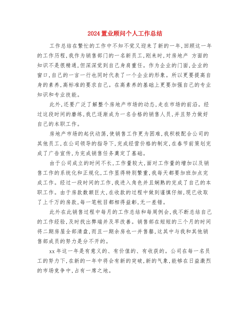 2024网页设计师试用期工作总结与2024置业顾问个人工作总结汇编_第2页