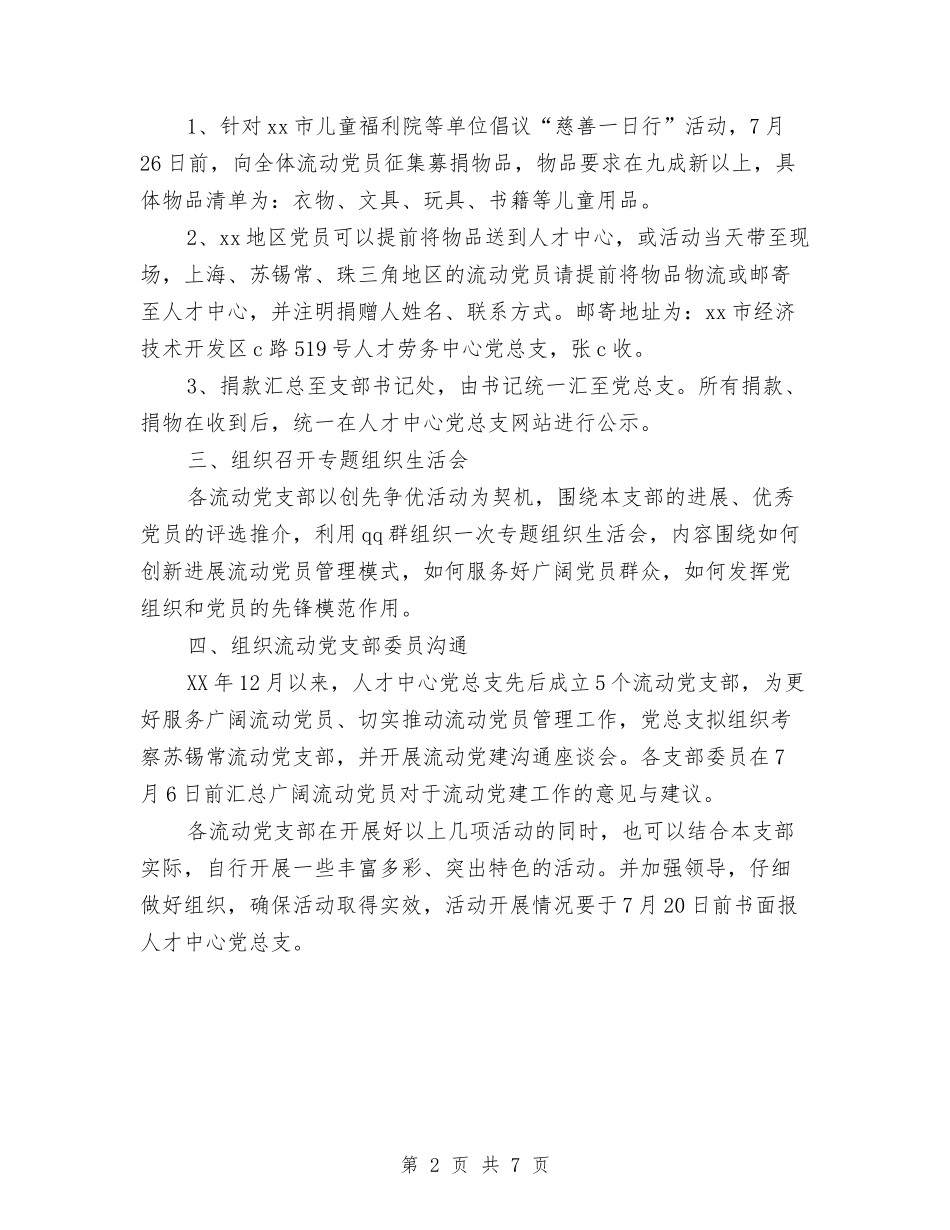 2024年“七一”系列活动方案与2024年“七一”讲话稿汇编_第2页