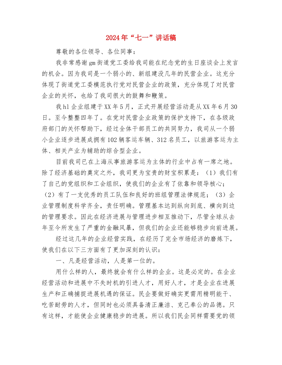 2024年“七一”系列活动方案与2024年“七一”讲话稿汇编_第3页