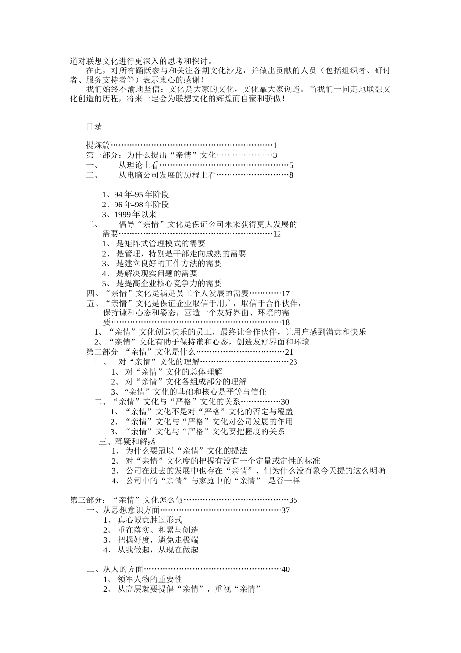 联想集团亲情文化建设_第2页
