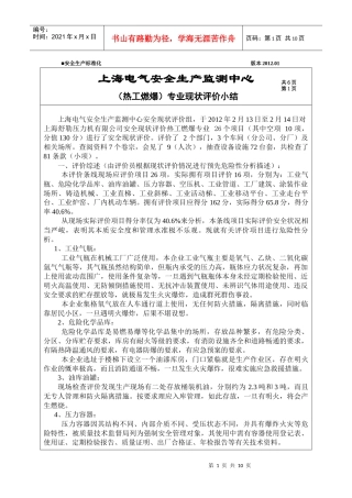 舒勒热工燃爆考评小结