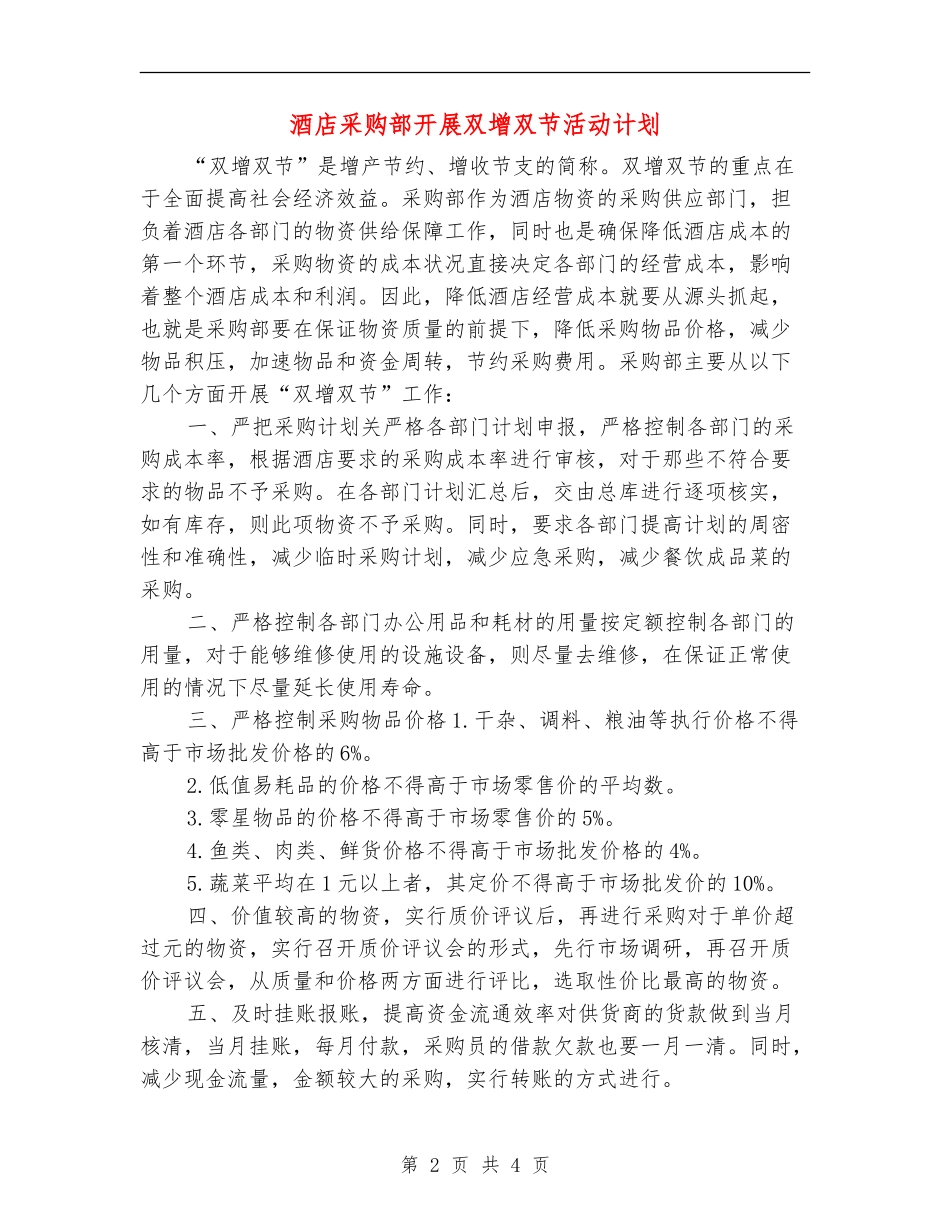 酒店采购部开展双增双节活动计划_第2页