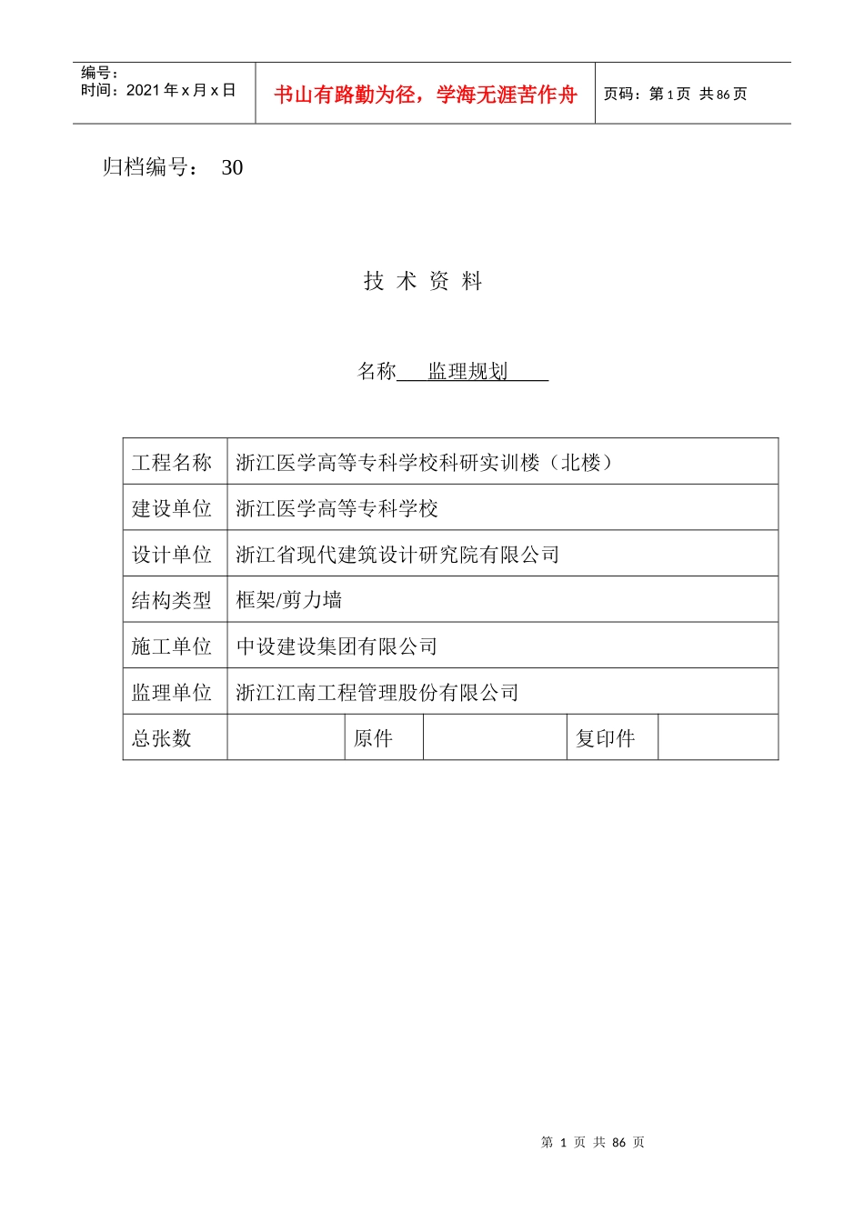 杭州滨江档案馆移交封面_第1页