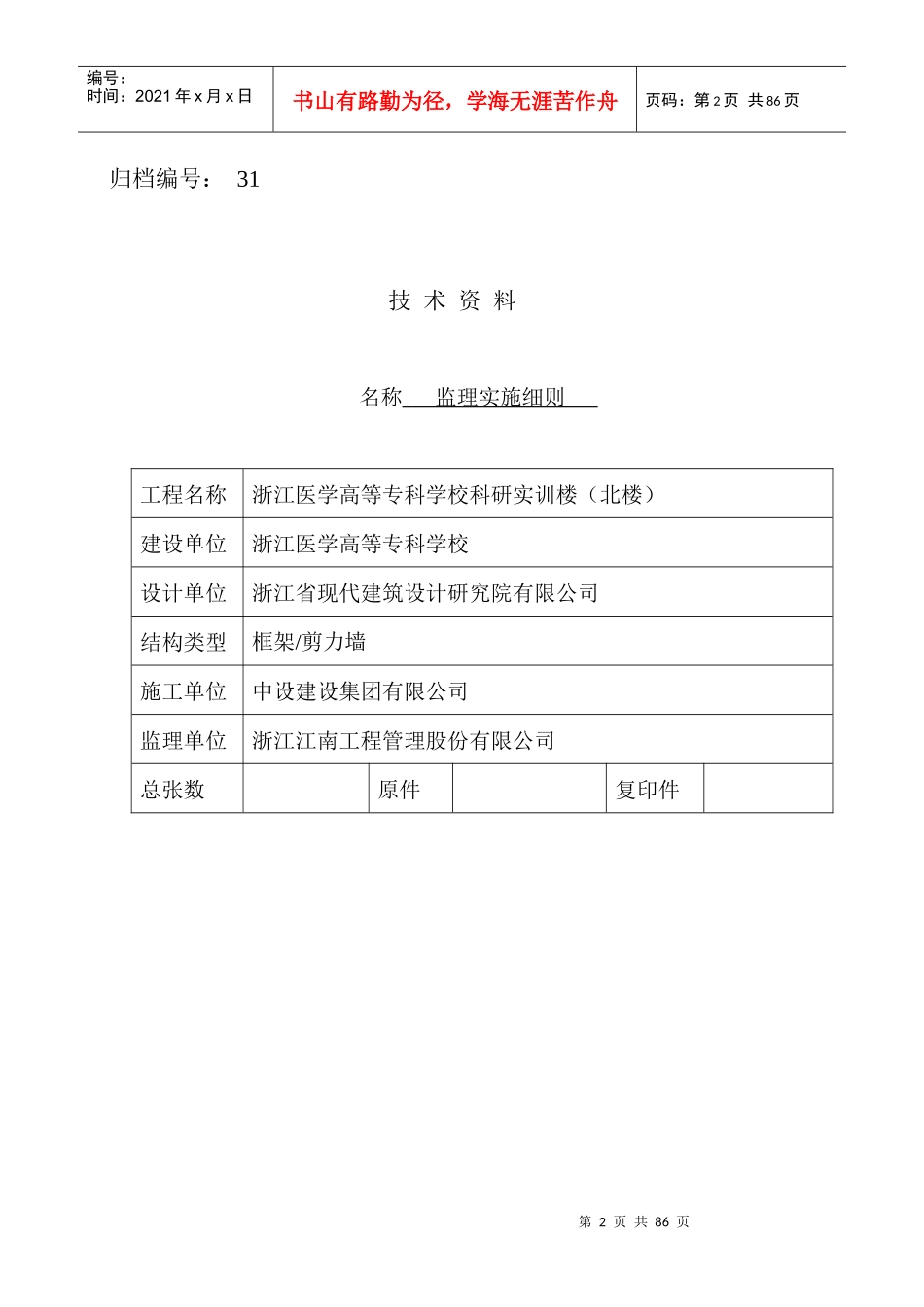 杭州滨江档案馆移交封面_第2页