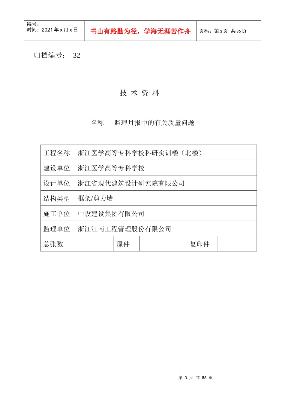 杭州滨江档案馆移交封面_第3页