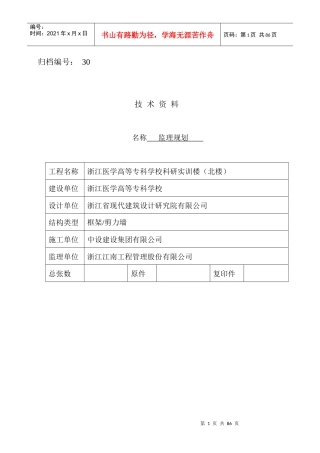 杭州滨江档案馆移交封面