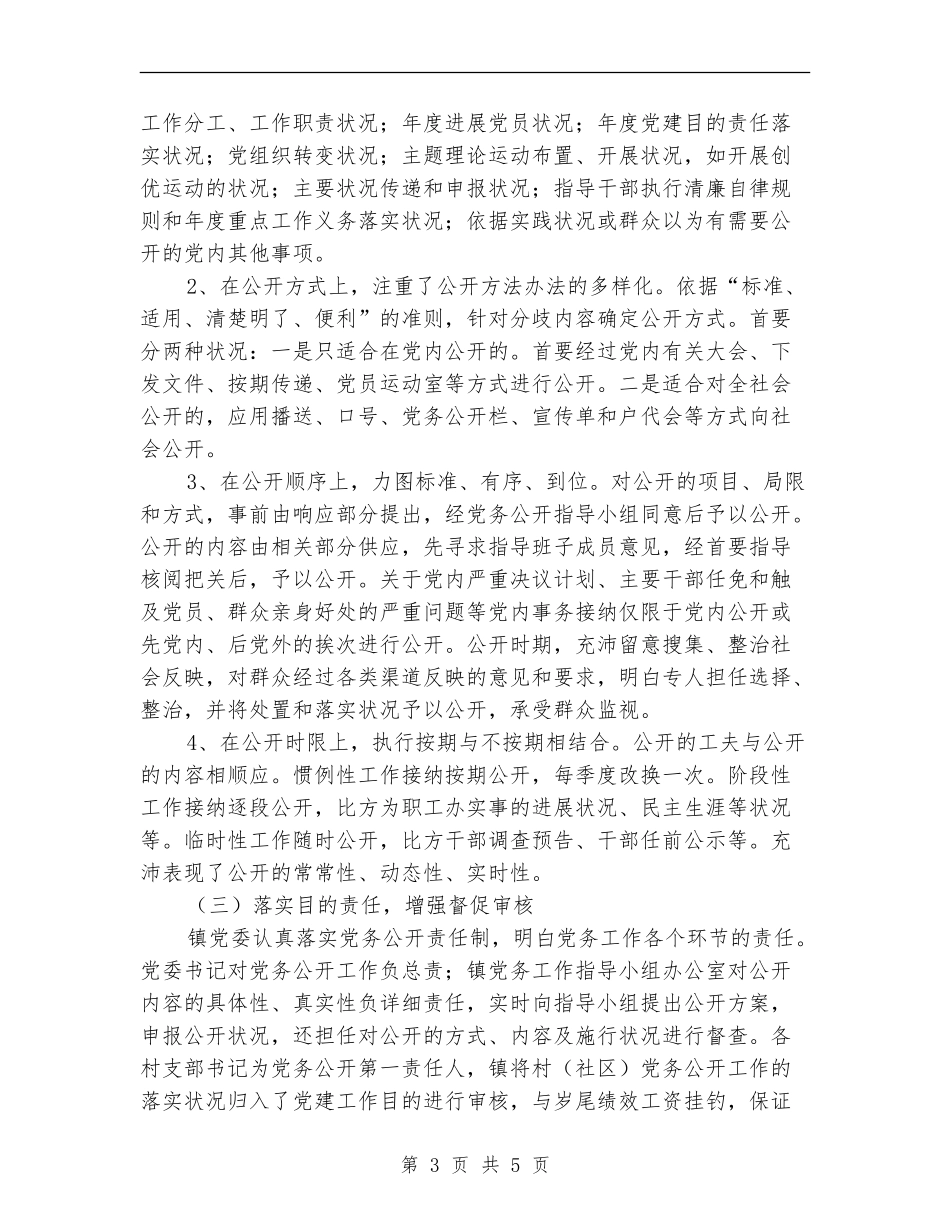 党务公开自查汇报范文_第3页