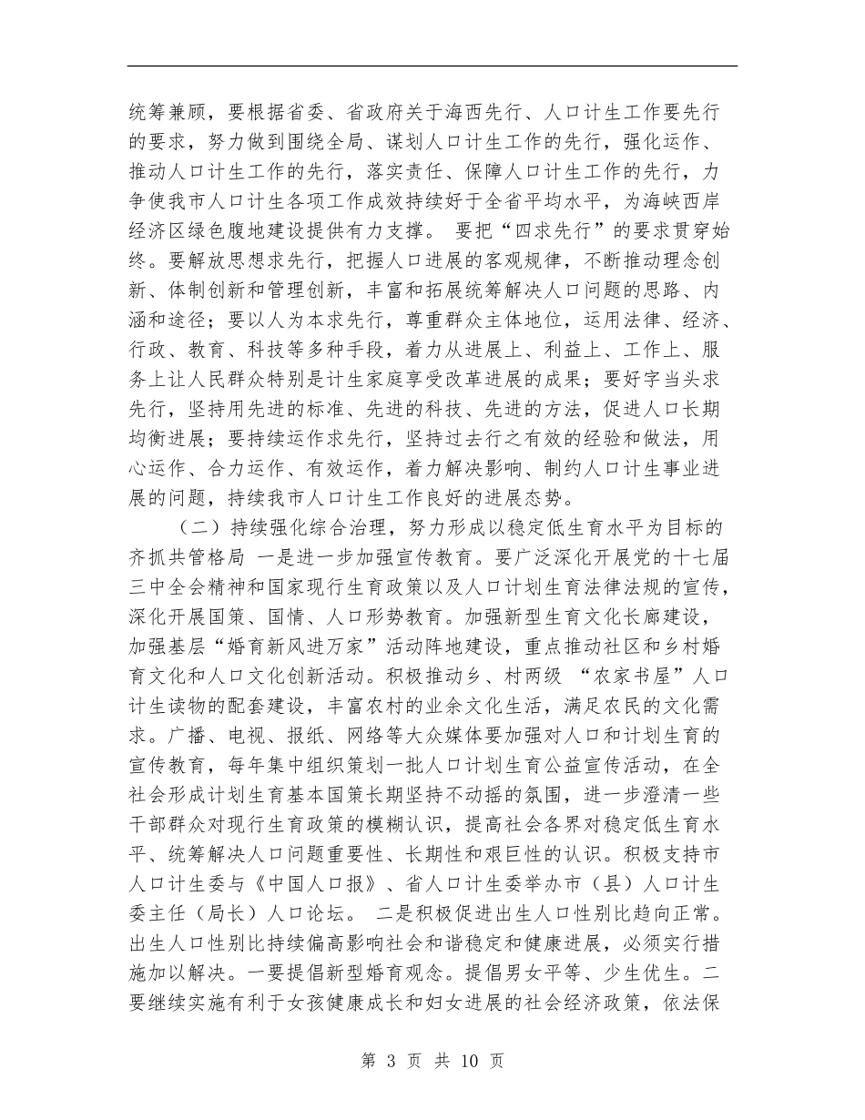 关于做好2024年计生工作计划的意见_第3页