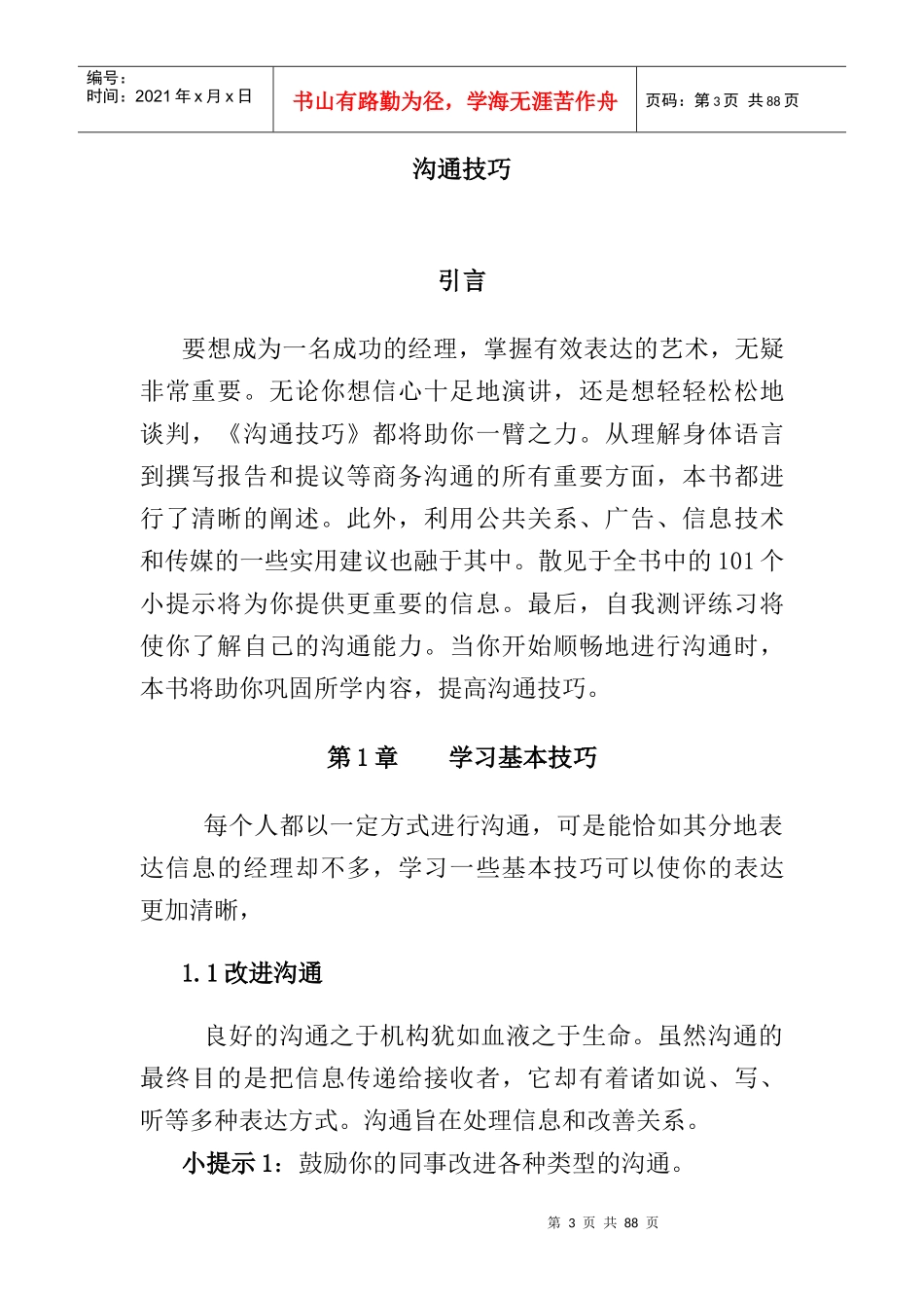 沟通技巧宝典（DOC 56页）_第3页