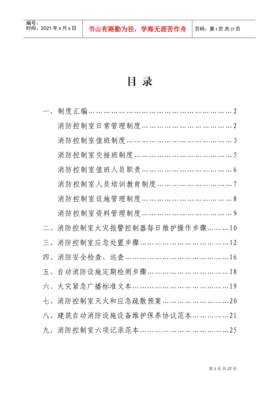 消防控制室值班操作手册(DOC32页)_第2页