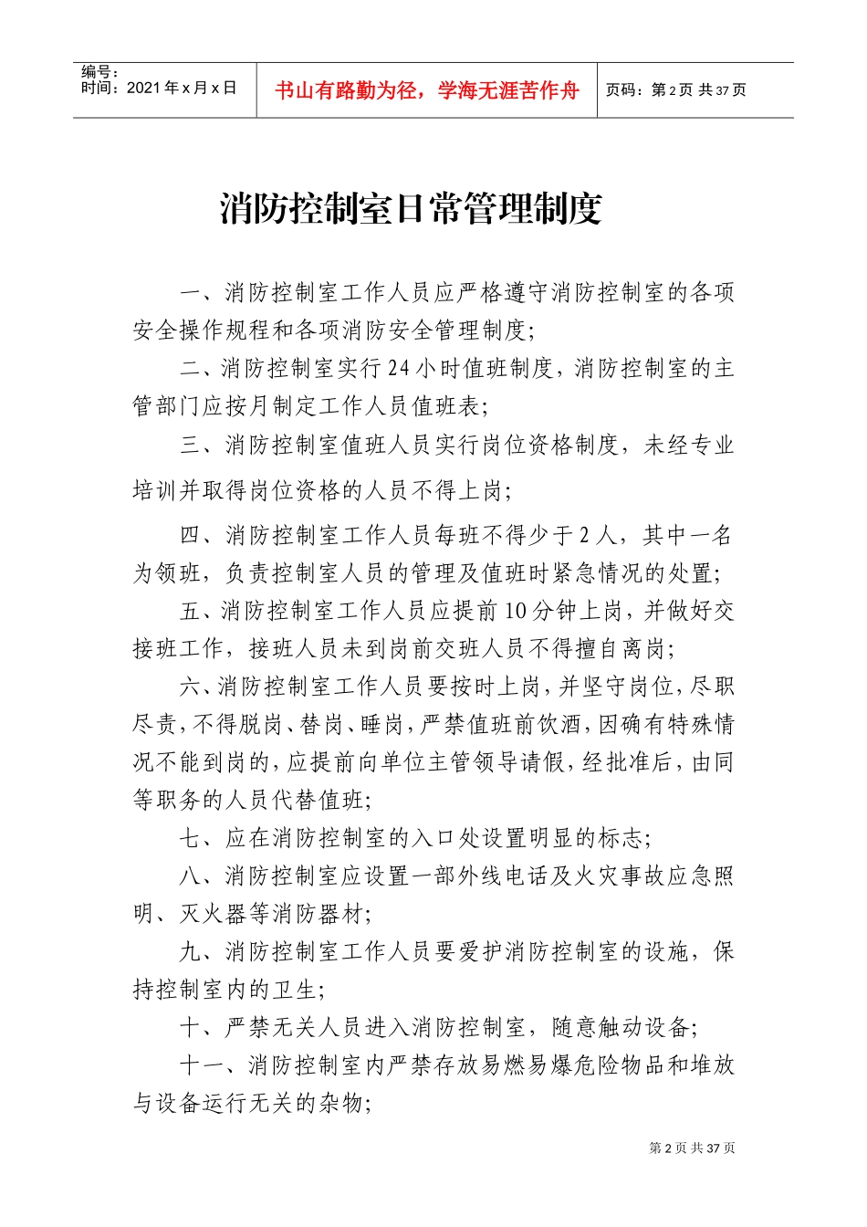 消防控制室值班操作手册(DOC32页)_第3页