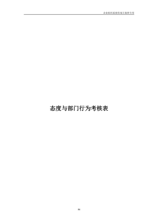 态度与能力考核表