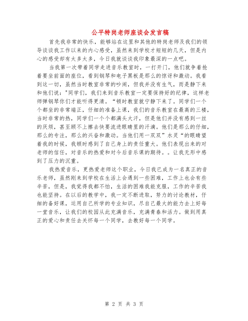 公平特岗教师座谈会发言稿_第2页
