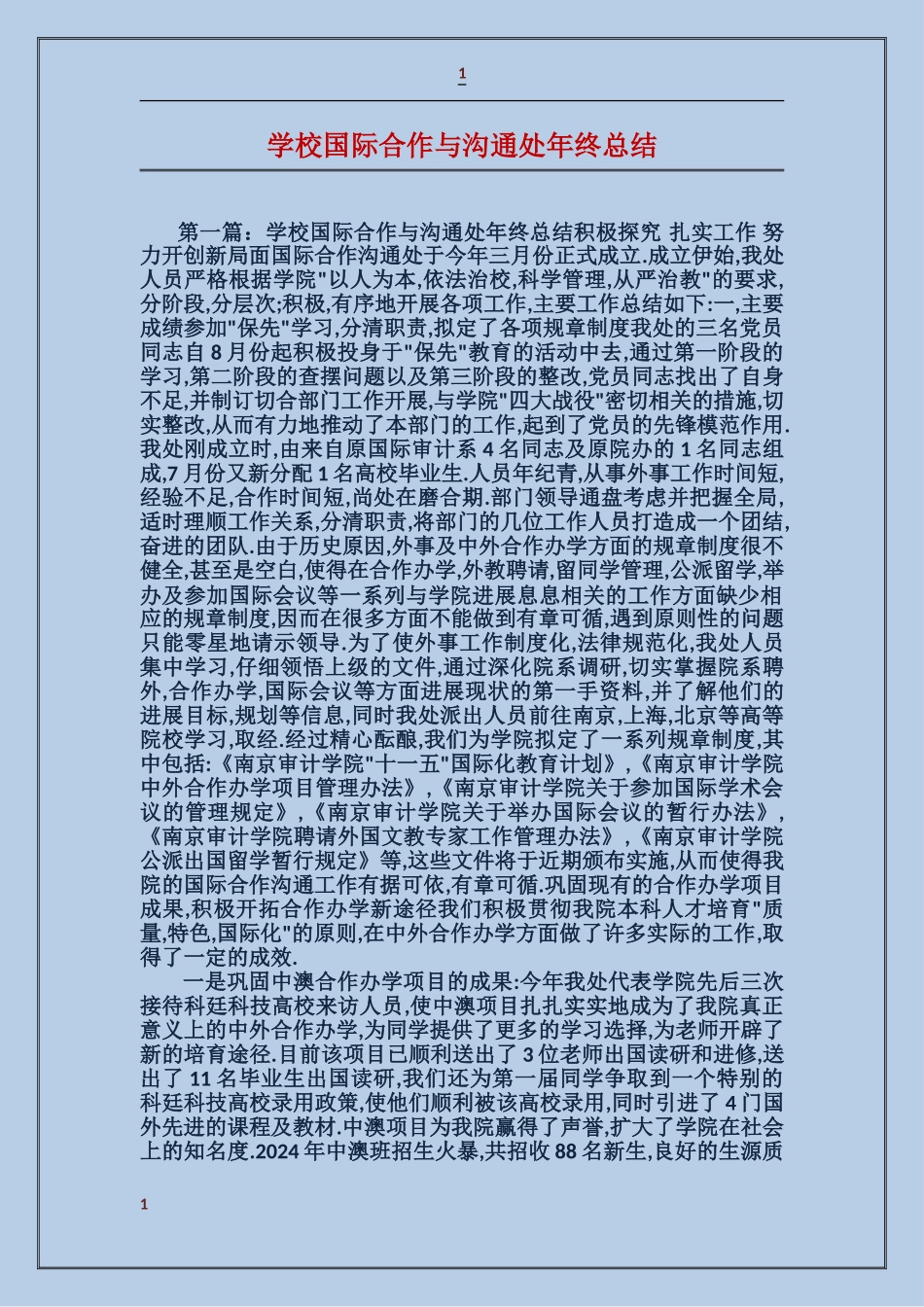 学校国际合作与交流处年终总结_第1页