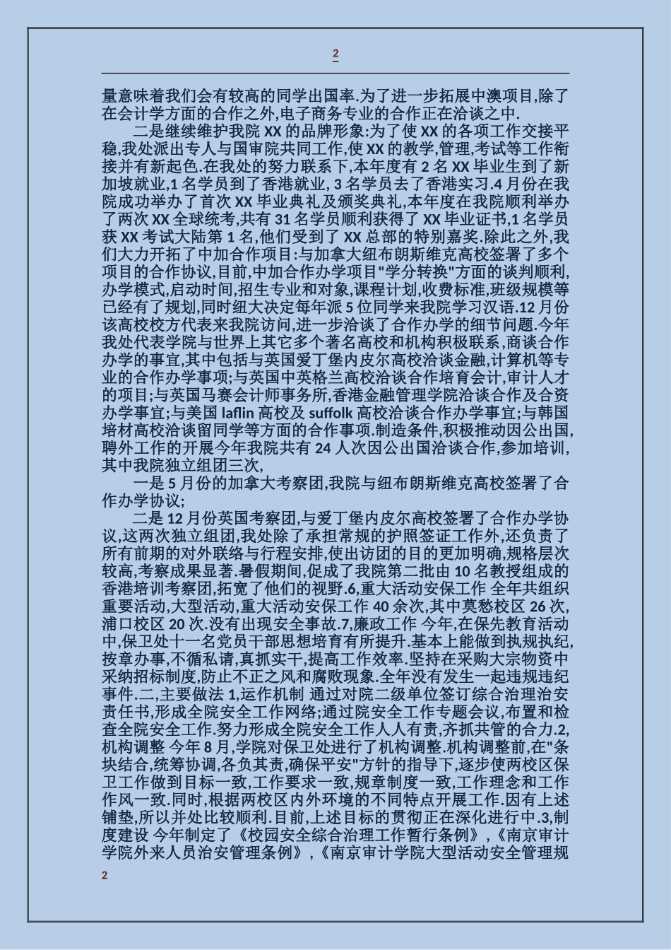 学校国际合作与交流处年终总结_第2页