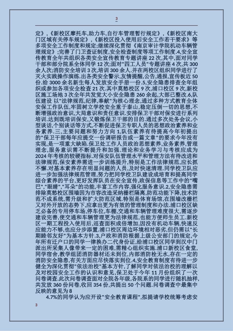 学校国际合作与交流处年终总结_第3页