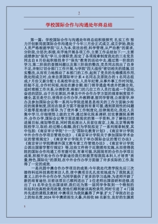 学校国际合作与交流处年终总结