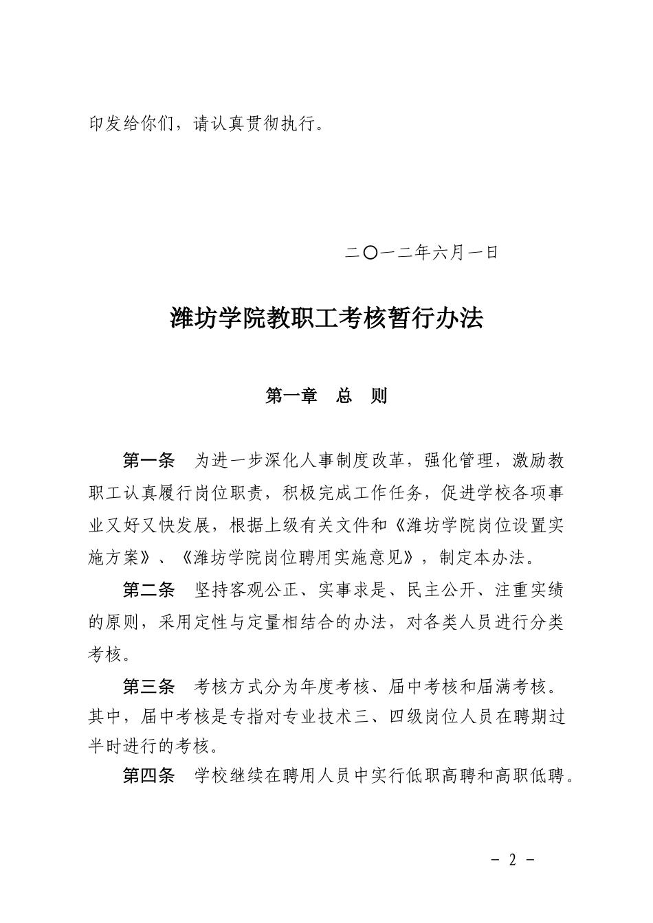 潍坊学院教职工考核暂行办法---新的_第2页