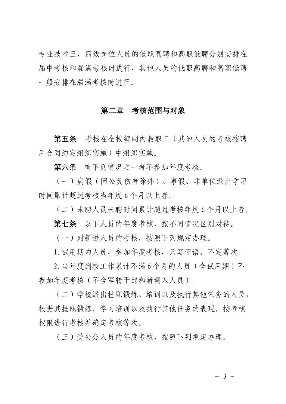 潍坊学院教职工考核暂行办法---新的_第3页