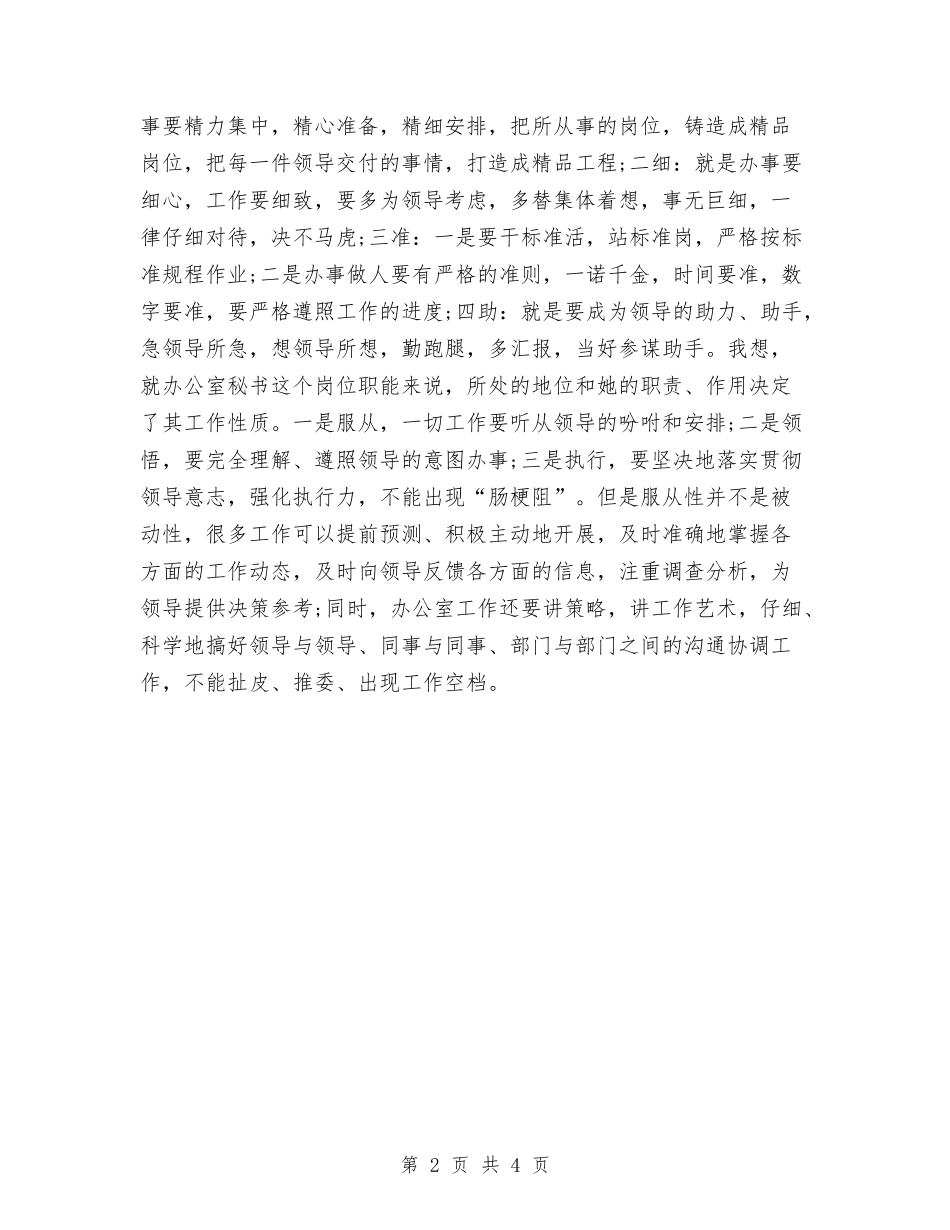 2024年文秘工作计划与2024年文秘工作计划1汇编_第2页