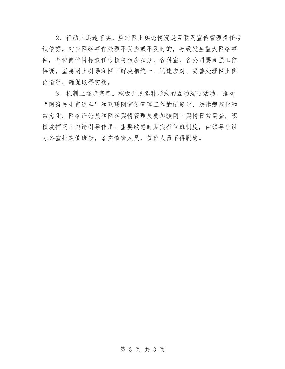 互联网宣传管理工作实施方案_第3页