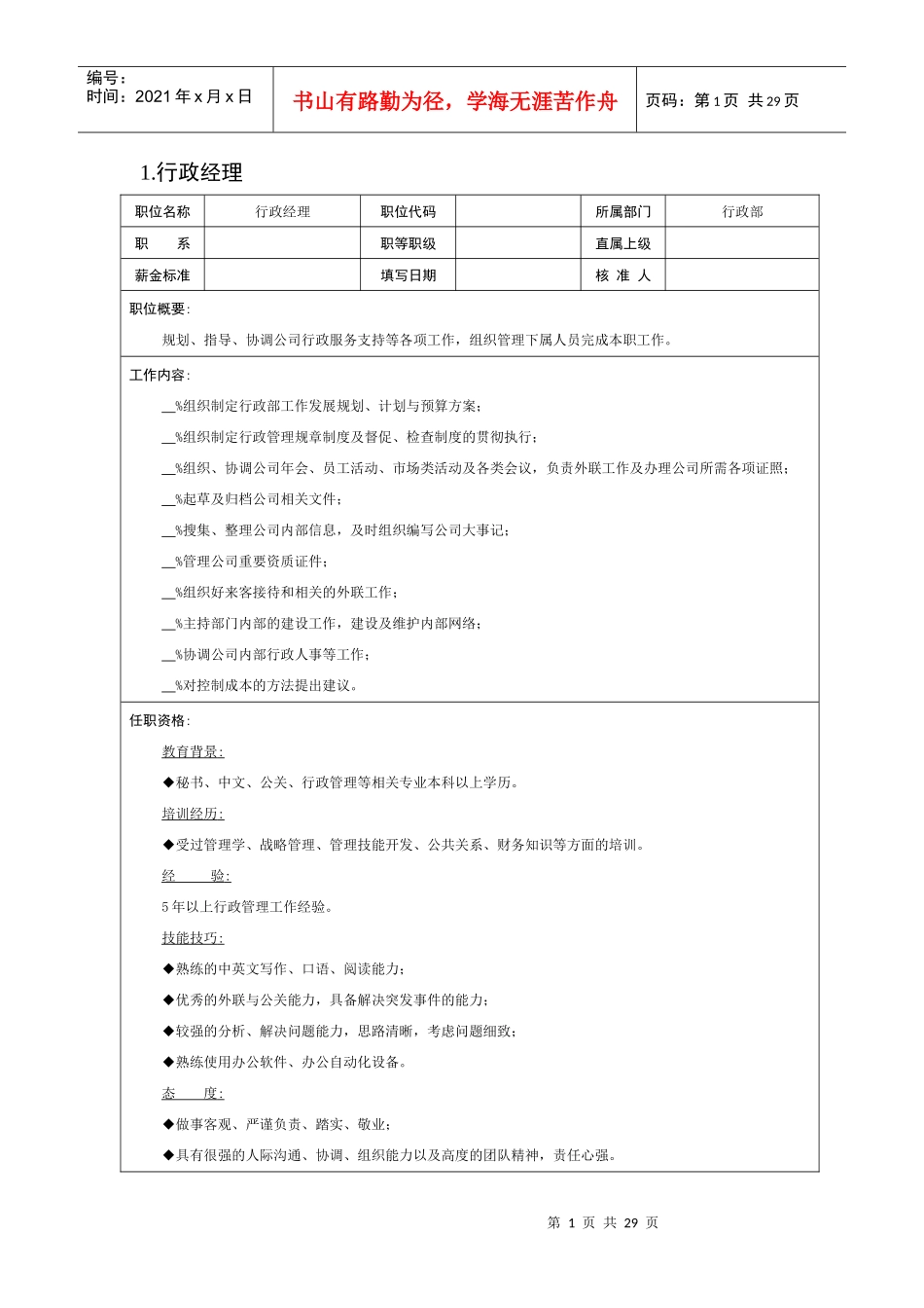 行政類職位說明書_第1页