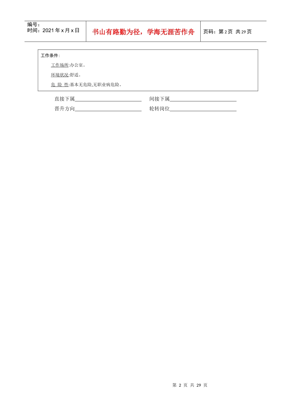 行政類職位說明書_第2页