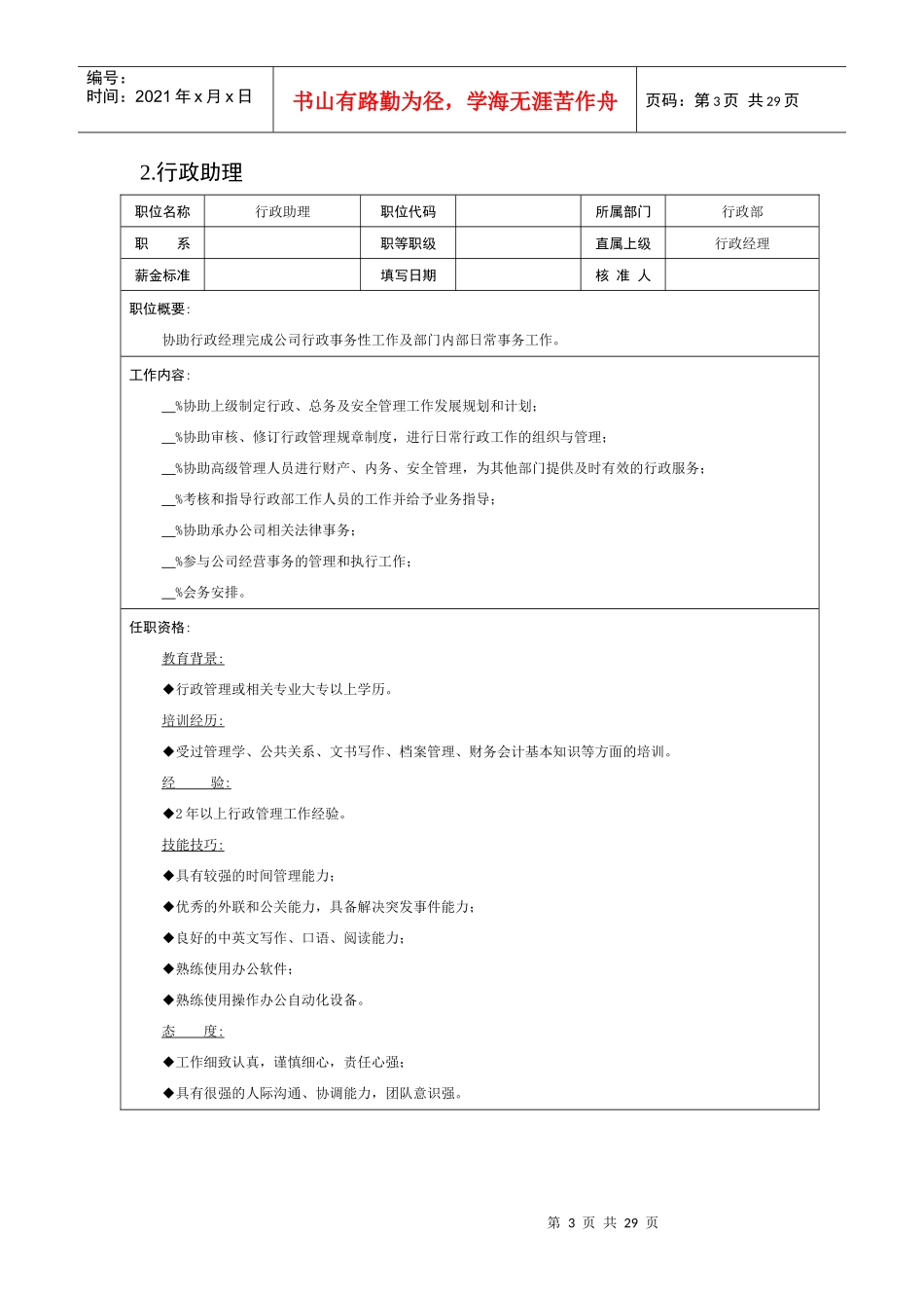 行政類職位說明書_第3页