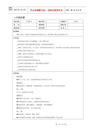 行政類職位說明書