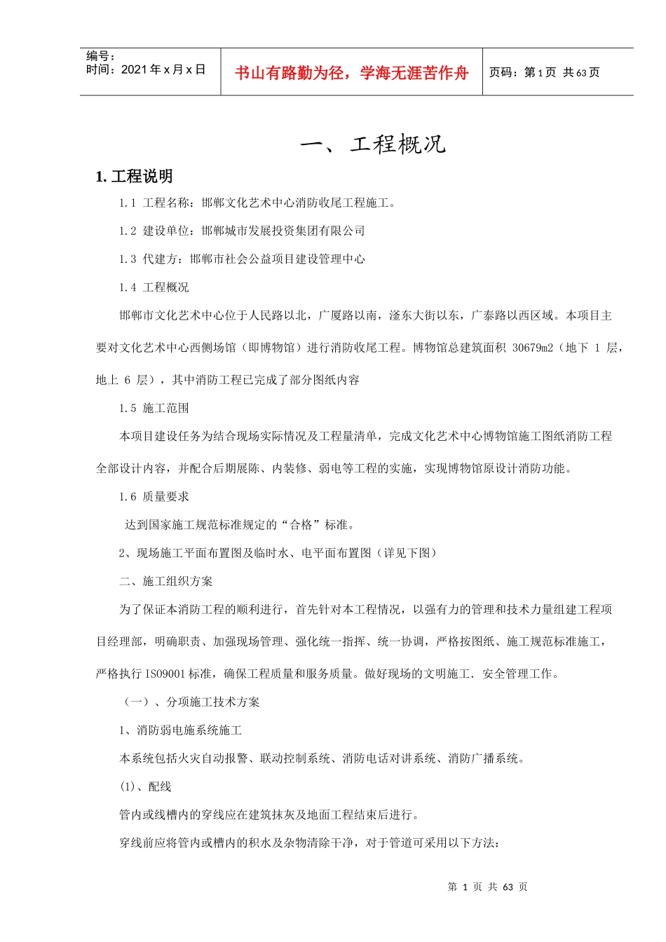 某艺术中心消防收尾工程施工组织计划_第2页