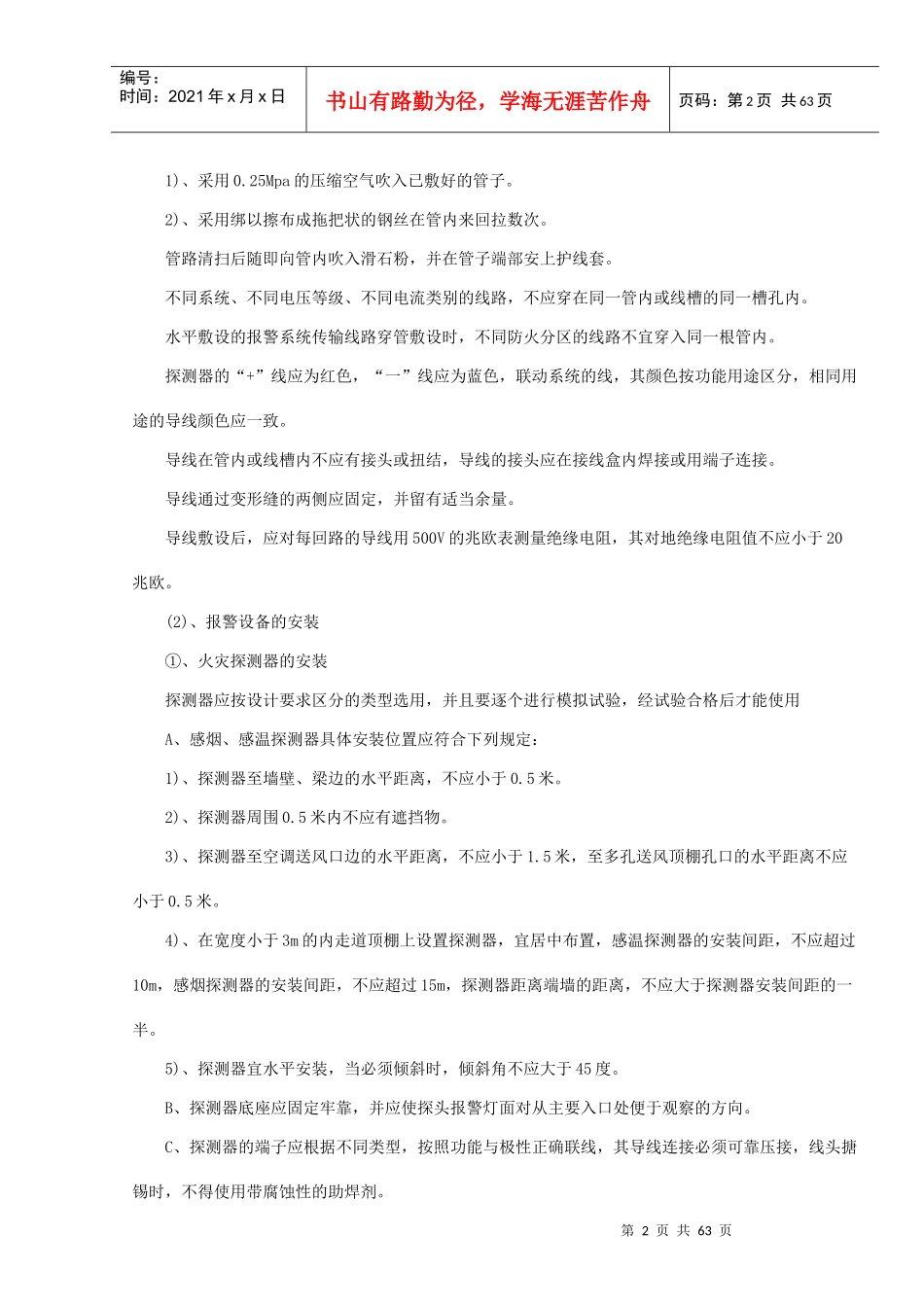 某艺术中心消防收尾工程施工组织计划_第3页