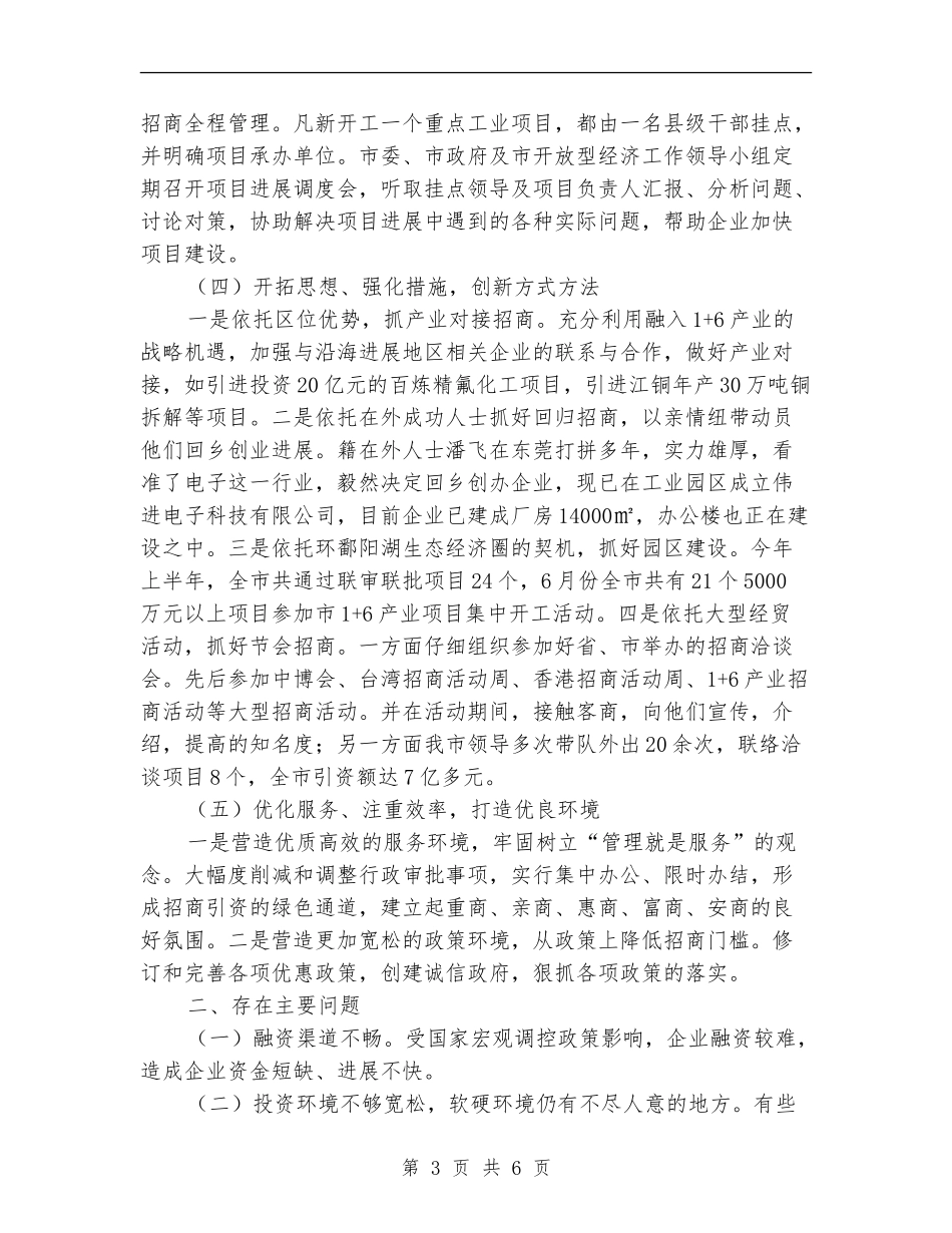 招商局上半年汇总及下半年安排_第3页